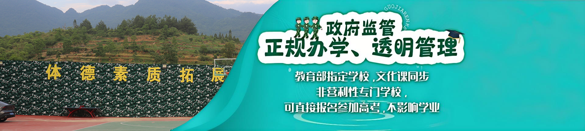 政府监管，正规办学，透明管理